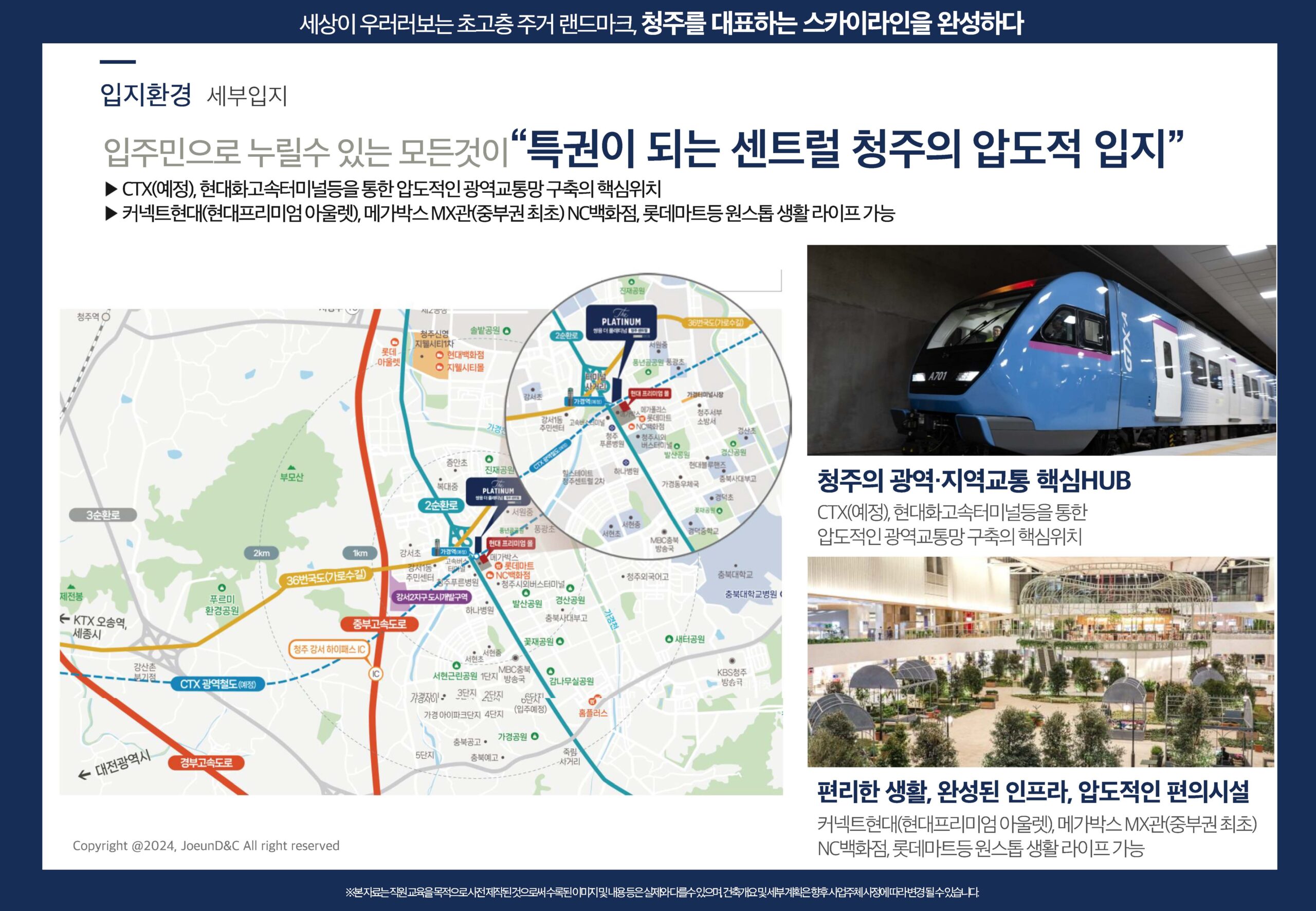 청주 센트럴 더플래티넘