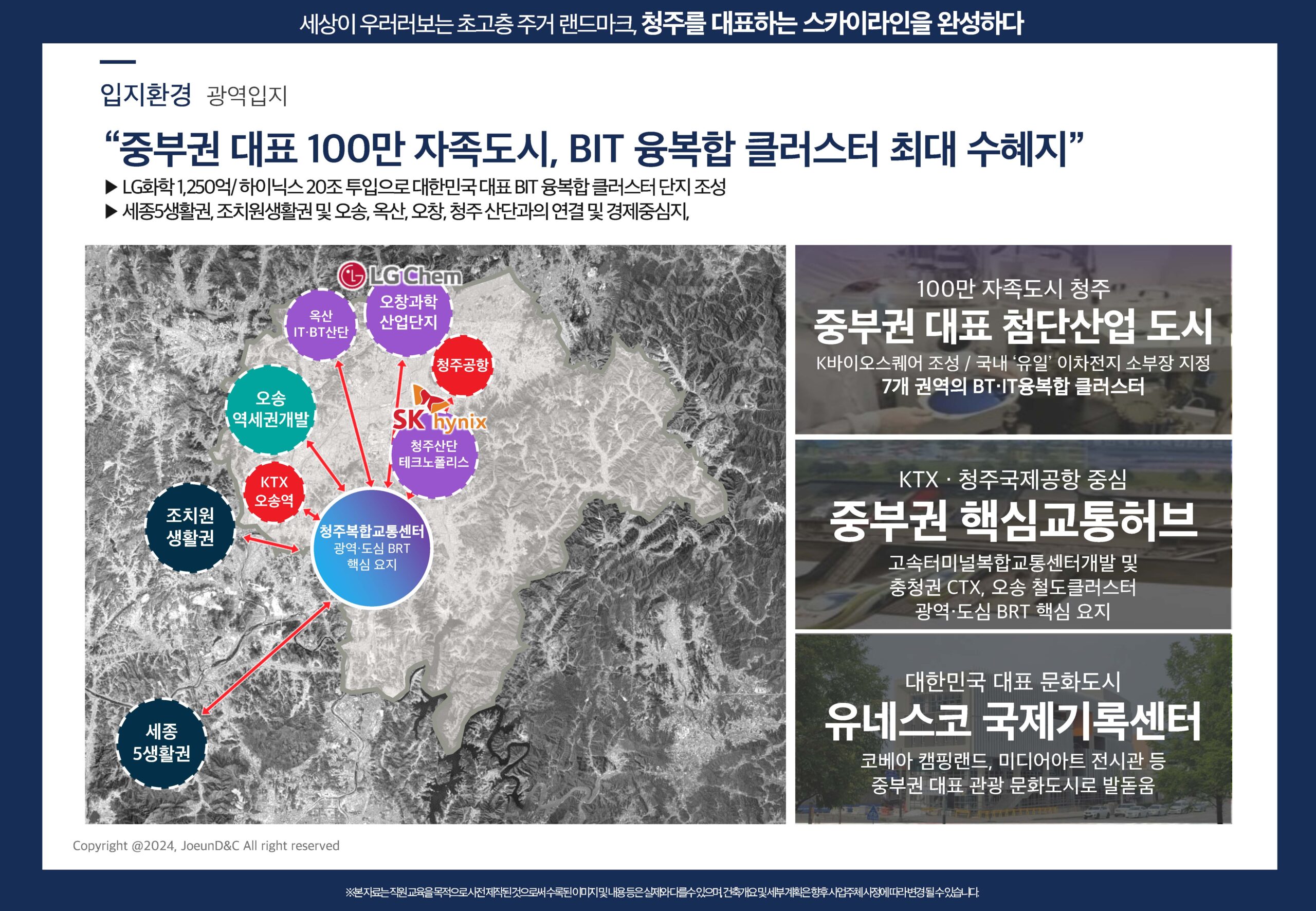 청주 센트럴 더플래티넘