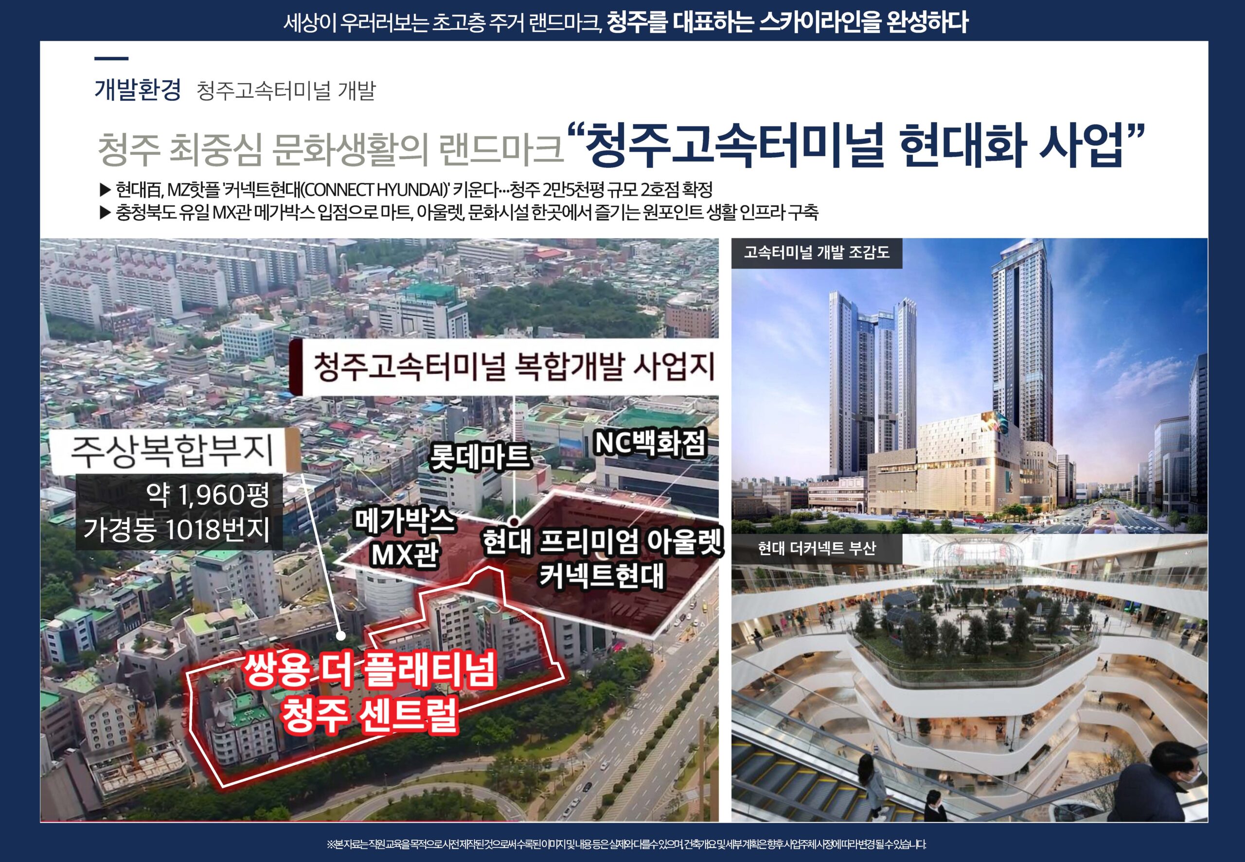 청주 센트럴 더플래티넘