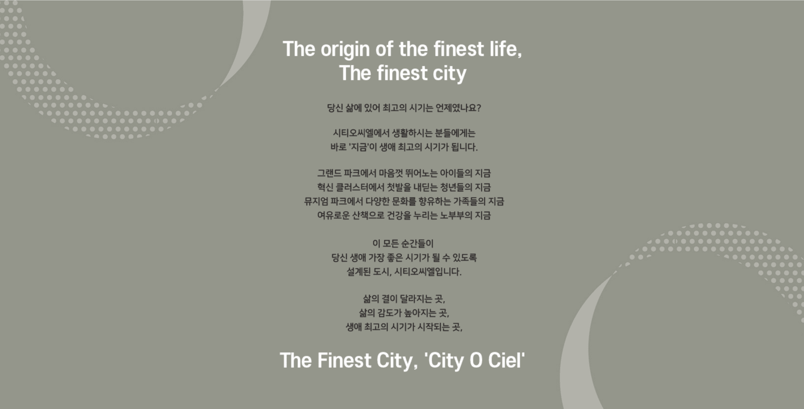 시티오씨엘 9단지